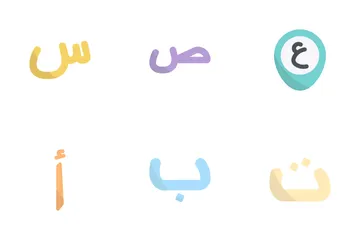 아랍어 알파벳 아이콘 팩