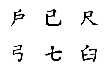 Chinese Letter Icon Pack