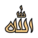 Free Allah Word Name Of Allha Icon