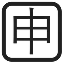 Free Application Button High Icon