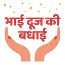 Free Bhai Dooj Ki Badhai Bhai Dooj Diwali Festival Icon