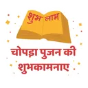 Free Chopda Poojan Labh Pancham Chopda Poojan Ki Shubhkamanaye Icon