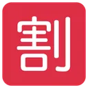 Free Discount Ideograph Japanese Icon
