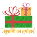 Free Diwali-Geschenke  Symbol