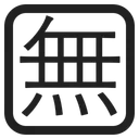 Free Free Of Charge Icon