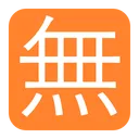 Free Free Of Charge Icon