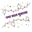 Free Happy New Year New Year Naya Saal Mubarak Icon