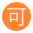 Free Acceptable Button Flat Icon