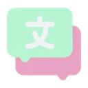 Free Language Learn Speak Icon