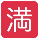 Free No Vacancy Ideograph Icon