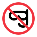 Free No Snorkel Mask Warning Error Icône
