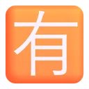 Free Not Free Of Icon