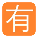 Free Not Free Of Icon