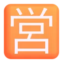 Free Open For Business Icon