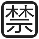 Free Prohibited Button High Icon