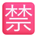 Free Prohibited Button Color Icon