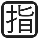 Free Reserved Button High Icon
