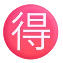 Free Schnäppchen  Symbol