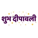 Free Shubh Dipawali Shubh Diwali Diwali Celebration Icon