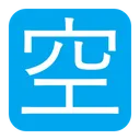 Free Vacancy Button Flat Icon