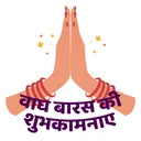 Free Vagh Baras Ki Shubhkamnaye Namaste Namaskar Icon
