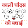 kali chaudas emoji