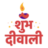 shubh diwali icons free