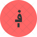Currency Symbol Afghanistan Icon
