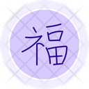 Fu Character Icon