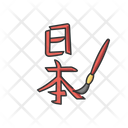 Japan Japanese Calligraphy Icon