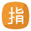 Japanese Reserved Emoji Icon