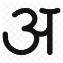 アルファベットのいいえ アイコン