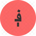 Currency Symbol Afghanistan Icon