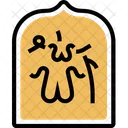 Allah Calligraphy Allah Holy Icon