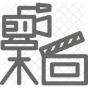 Audio Mixing Audio Equalizer Audio Icon