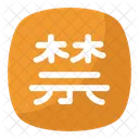 Chinese Forbidden Symbol Icon
