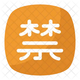 Chinese Forbidden Symbol  Icon