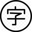 Chinese language  Icon