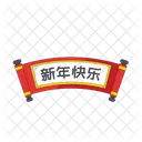 Chinesische dekoration  Symbol