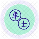 Schach Chinesisch Spiel Symbol