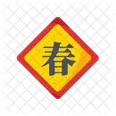 Chinesisches Zeichen  Symbol