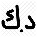 Dinar  Symbol