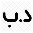 Dinar  Symbol