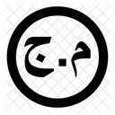エジプトポンド硬貨  アイコン