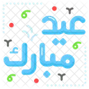 Eid Mubarak Eid Al Fitr Eid Al Adha Symbol