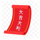 中国の旧正月、文化、お祭り アイコン
