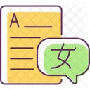 Foreign Language School アイコン