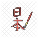 Japanese Calligraphy  Icon
