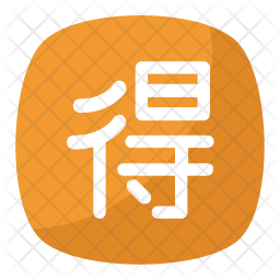 Japanese Good Bargain Symbol Icon - Download In Flat Style