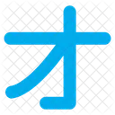 Japanese language  Icône